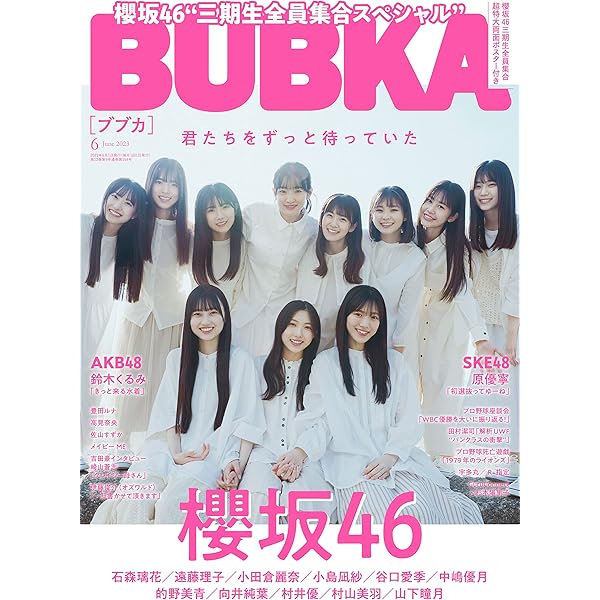BUBKA雑誌の付録　8枚 BOMB（ボム） 2024年8月号 (発売日2024年07月09日) | 雑誌/定期